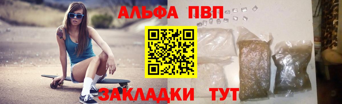 где можно купить наркотик  Alpha PVP Соль  Вход с VPN  Шали  Alpha-PVP VHQ 