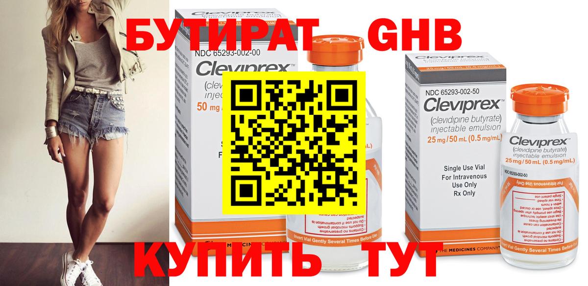 БУТИРАТ 1.4BDO  Вход с VPN  БУТИРАТ  Шали 