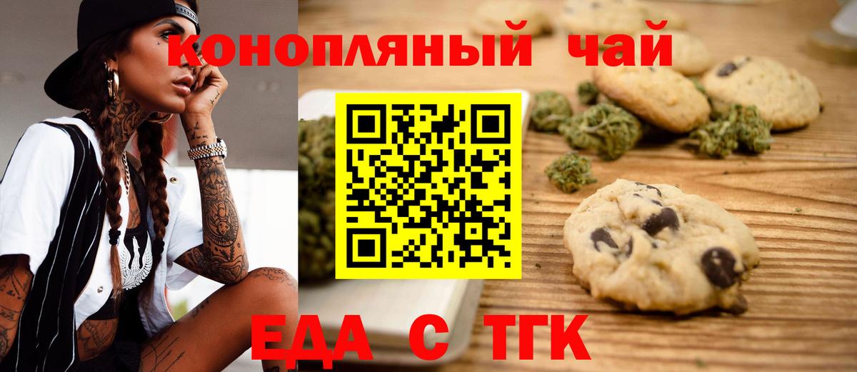 Шали  Печенье с ТГК марихуана  Вход с VPN 