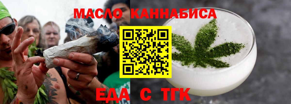 Еда ТГК марихуана Шали