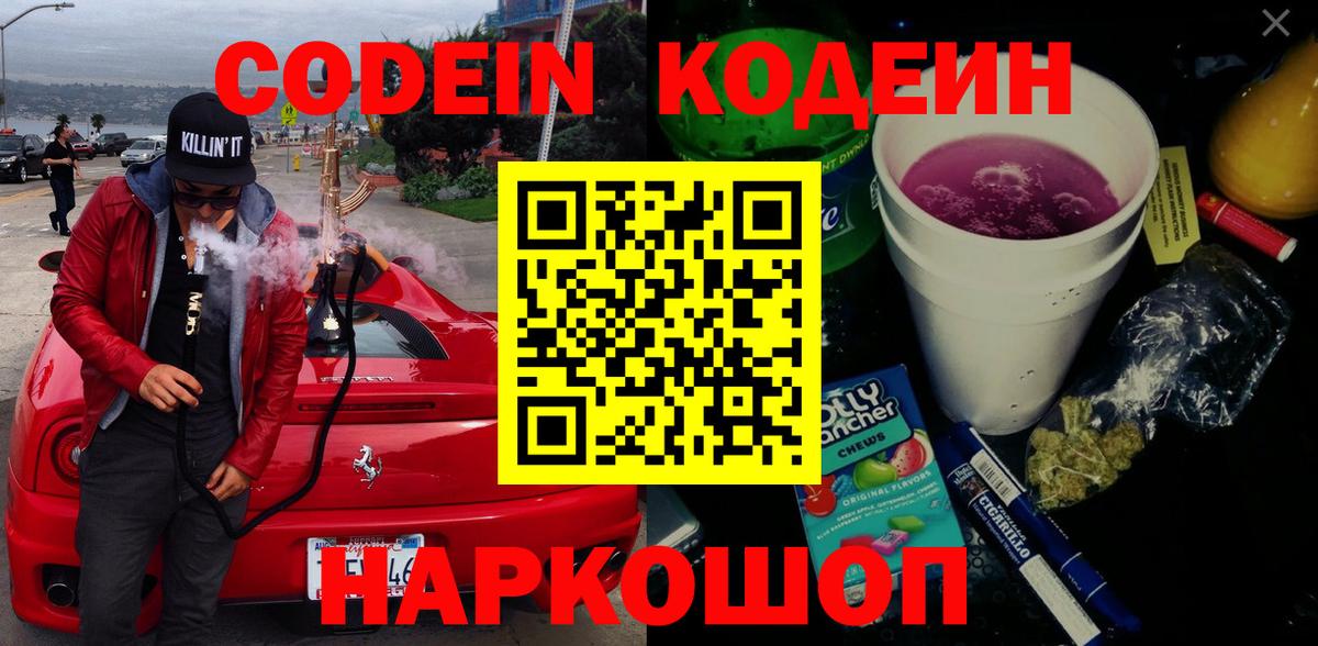 Шали  Codein Purple Drank  Вход с VPN 