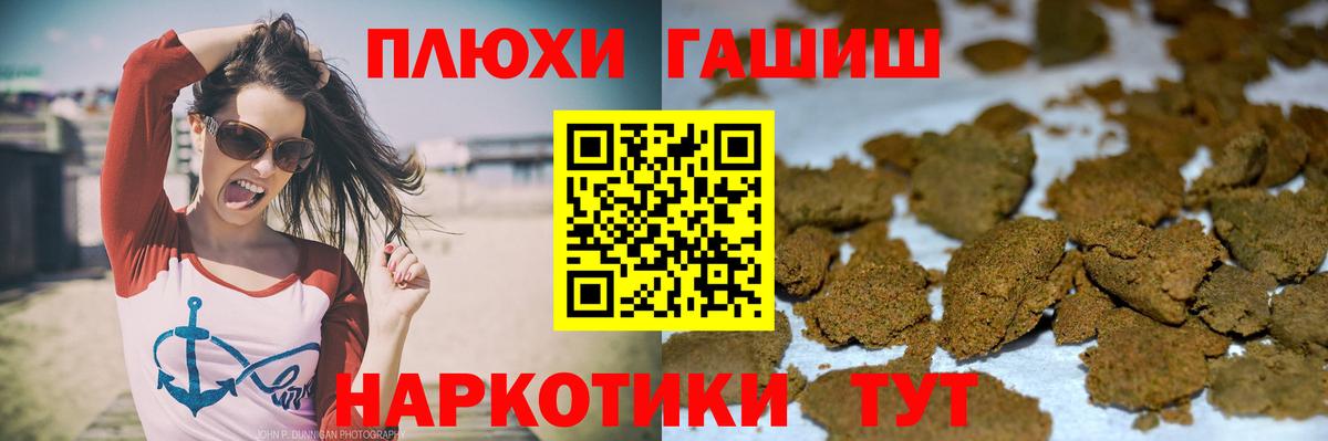 ГАШИШ Premium Шали