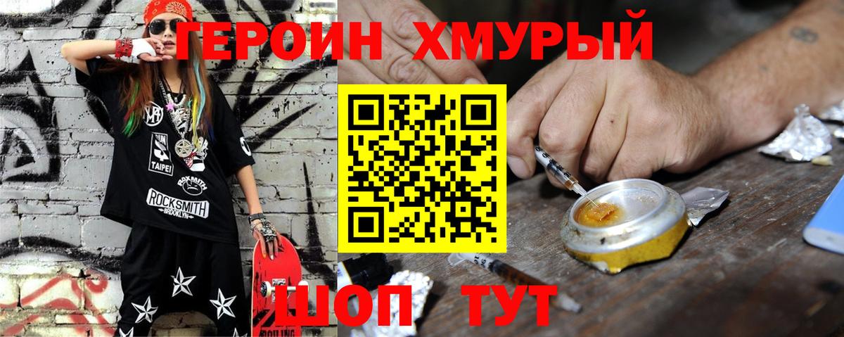 ГЕРОИН герыч Шали