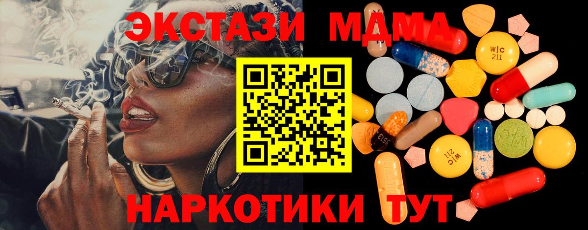 МДМА кристаллы  Вход с VPN  МДМА  Шали 