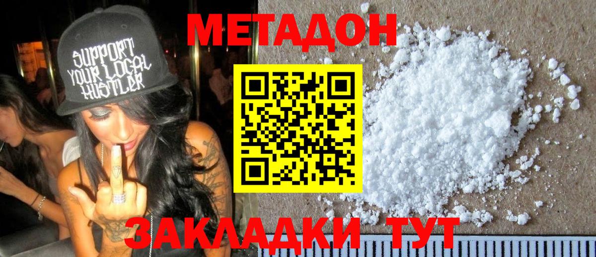 Шали  МЕТАДОН VHQ  Метадон methadone  Вход с VPN 